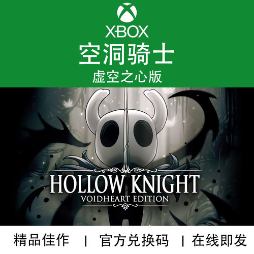 XBOX游戏空洞骑士虚空之心版