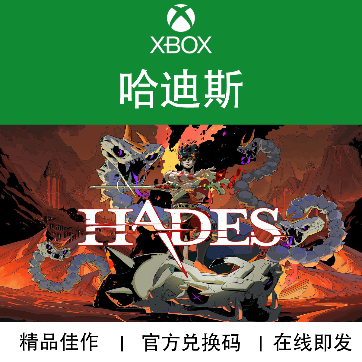 XBOX/PC游戏 哈迪斯 Hades 官方数字兑换码/代购