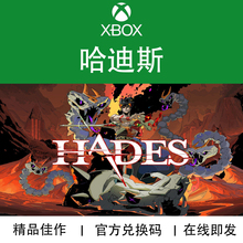 XBOX游戏 哈迪斯 Hades XSS XSX Win10 PC官方数字兑换码/代购