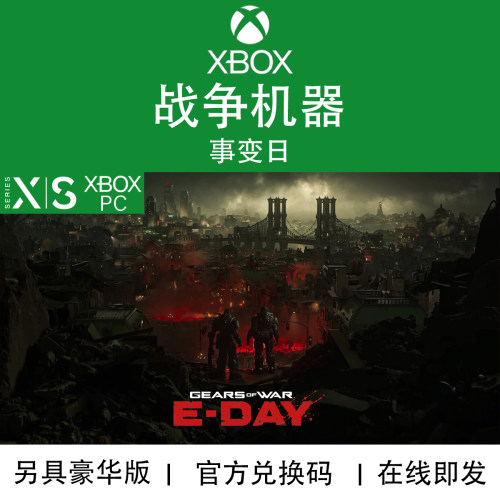 XBOX/PC游戏战争机器事变日
