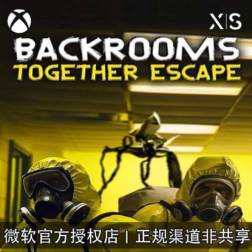 XBOX游戏后室一起逃离兑换码