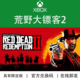 XSX 官方正版 S终极版 兑换码 非绑卡 荒野大镖客2 大表哥2 XBOX游戏