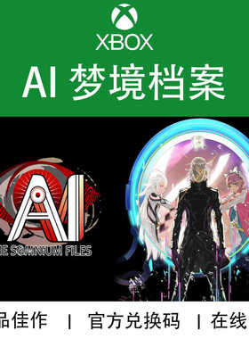 XBOX/PC游戏 AI 梦境档案 AI: THE SOMNIUM FILES 兑换码/代购