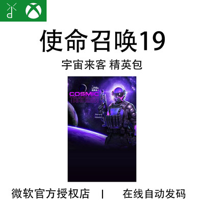 XBOX游戏COD19精英组合包