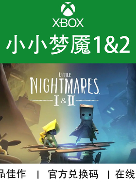 XBOX游戏 小小梦魇 1 2合集Little Nightmare 官方兑换码/代购