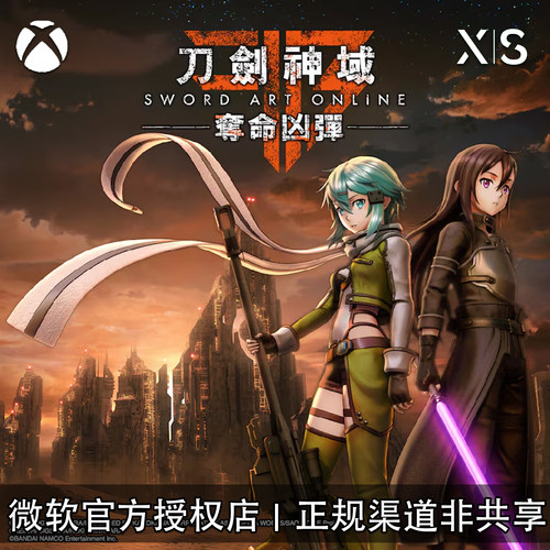 XBOX游戏刀剑神域夺命凶弹完整版