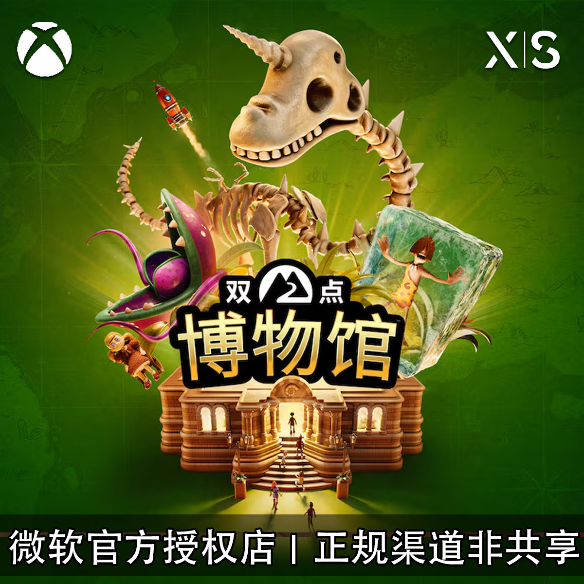 XBOX游戏双点博物馆兑换码