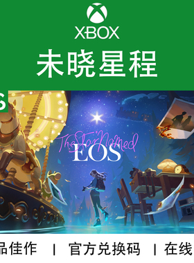 XBOX游戏 未晓星程 The Star Named EOS 次世代 官方兑换码/代购