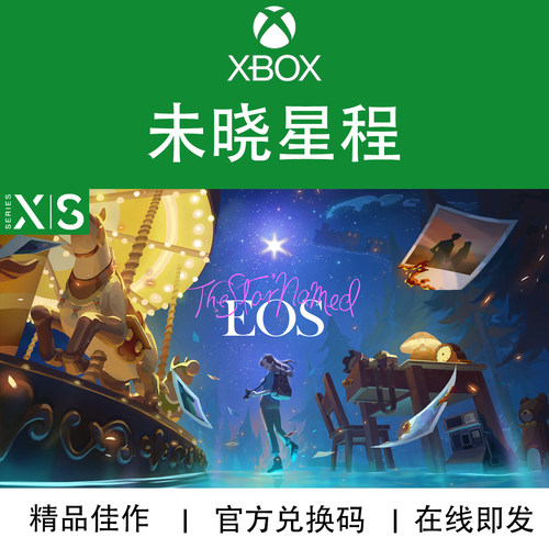 XBOX游戏 未晓星程 The Star Named EOS 次世代 官方兑换码/代购