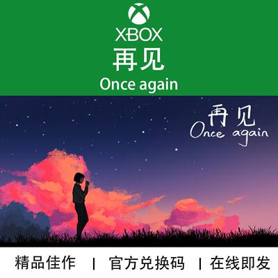 XBOX游戏再见OnceAgain代购