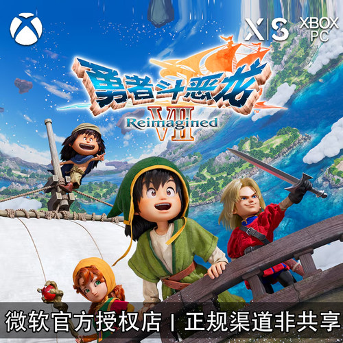 XBOX/PC游戏勇者斗恶龙7重制版