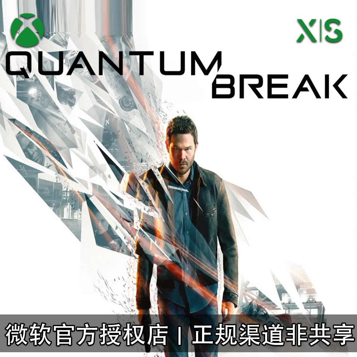 XBOX游戏量子破碎官方兑换码