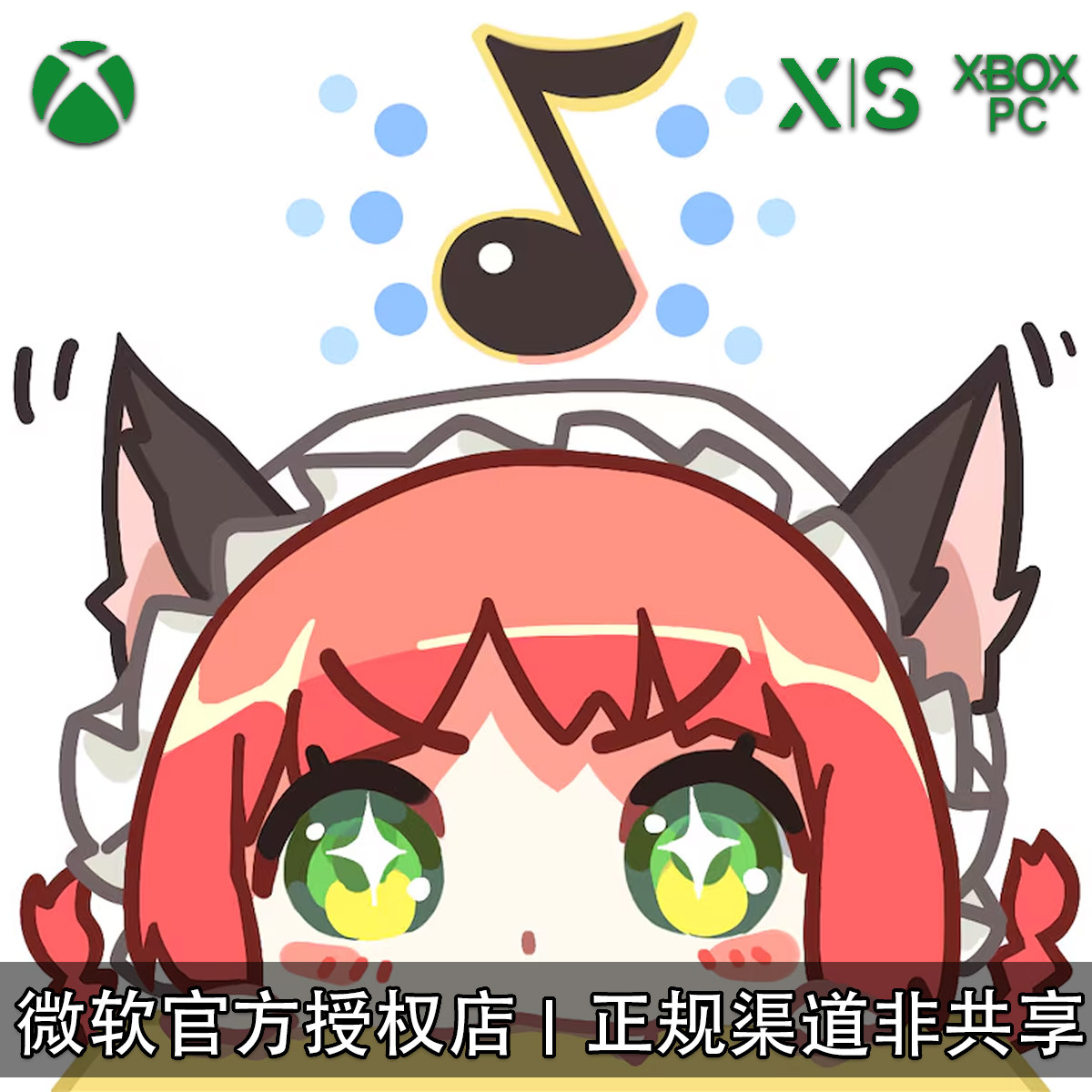 XBOX游戏同步音律喵赛克兑换码