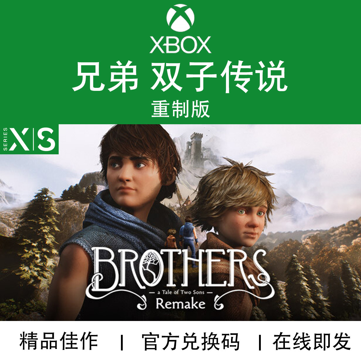 XBOX游戏兄弟双子传说