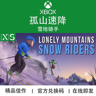 XBOX/PC游戏 孤山速降 雪地骑手 Lonely Mountains 兑换码/代购