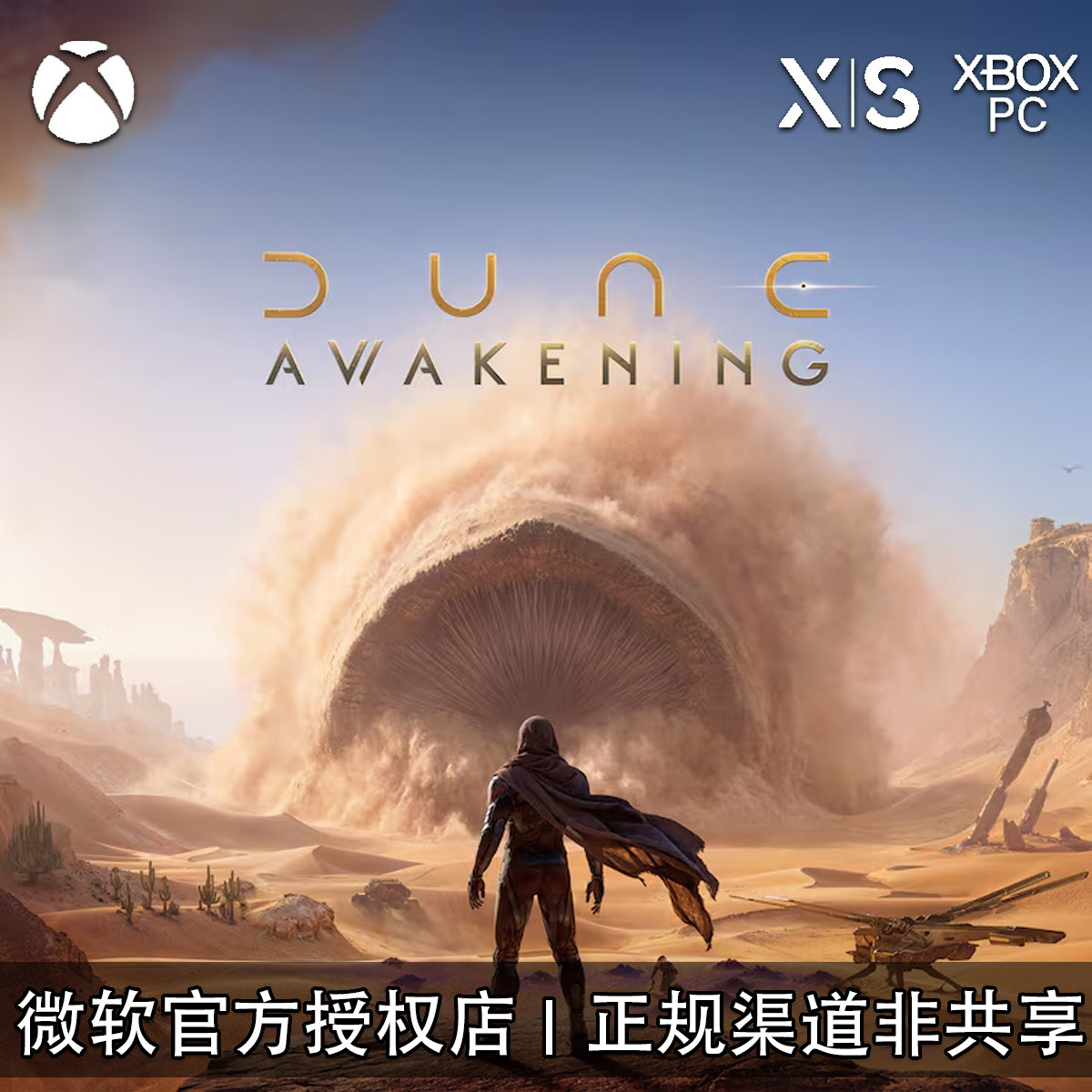 XBOX/PC游戏沙丘觉醒兑换码