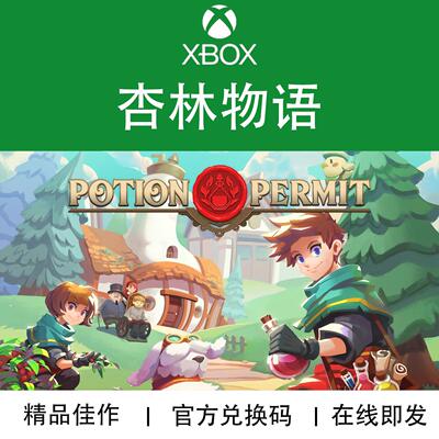 XBOX游戏杏林物语官方兑换码