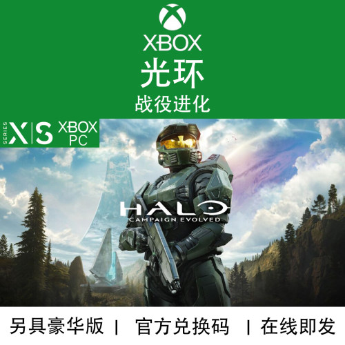 XBOX/PC游戏光环战役进化