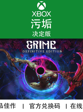 XBOX游戏 污垢 GRIME 决定版 平台卷轴 官方数字兑换码/代购