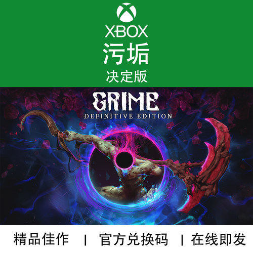 XBOX游戏污垢GRIME官方兑换码