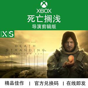 XBOX游戏 死亡搁浅 导演剪辑版 次世代专用 PC 官方兑换码/代购