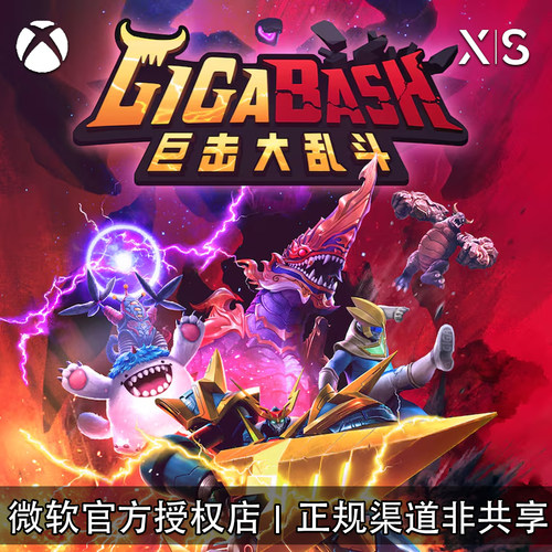 XBOX游戏 巨击大乱斗 GigaBash 奥特曼哥斯拉DLC 官方兑换码/代购 - 封面