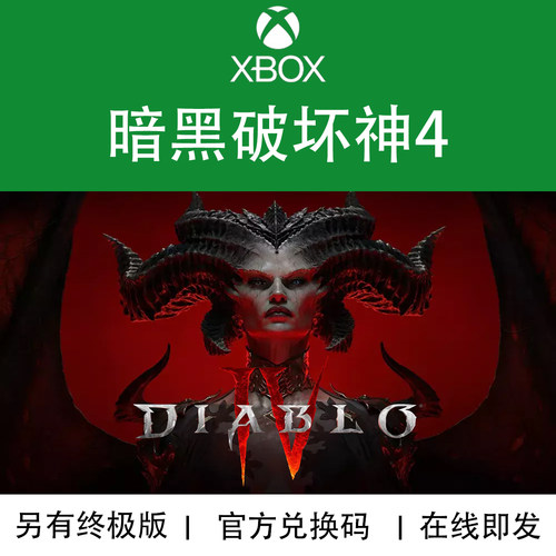 微软XBOX暗黑破坏神4大菠萝Diblo