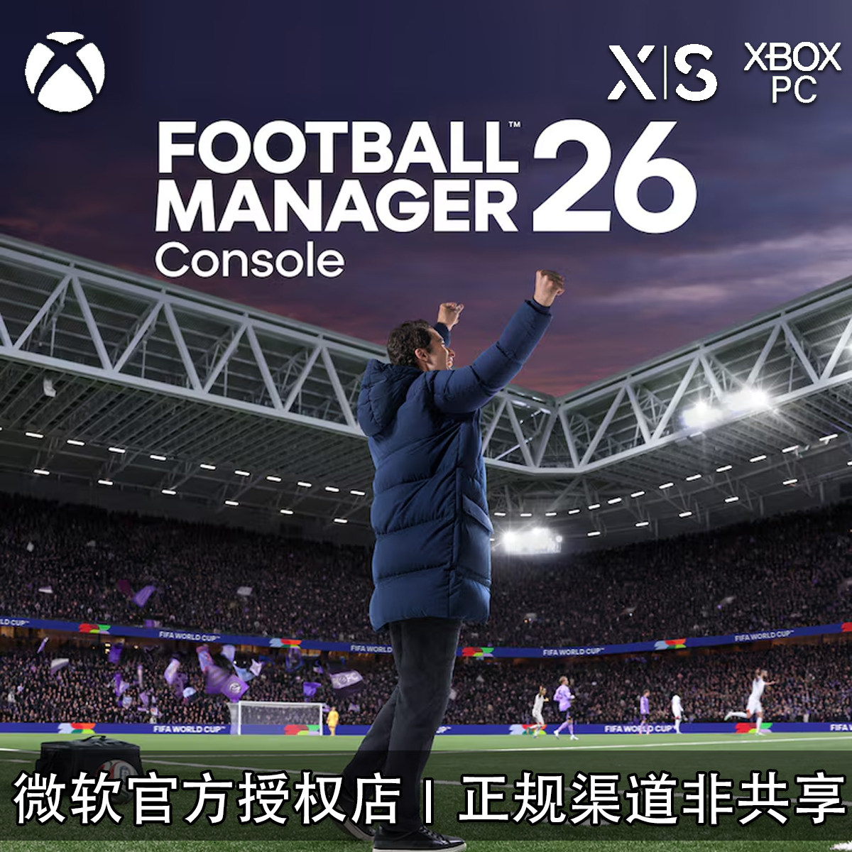XBOX/PC游戏足球经理26兑换码