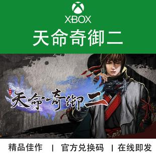 Fate Seeker XBOX 代购 天命奇御二 官方兑换码 PC游戏
