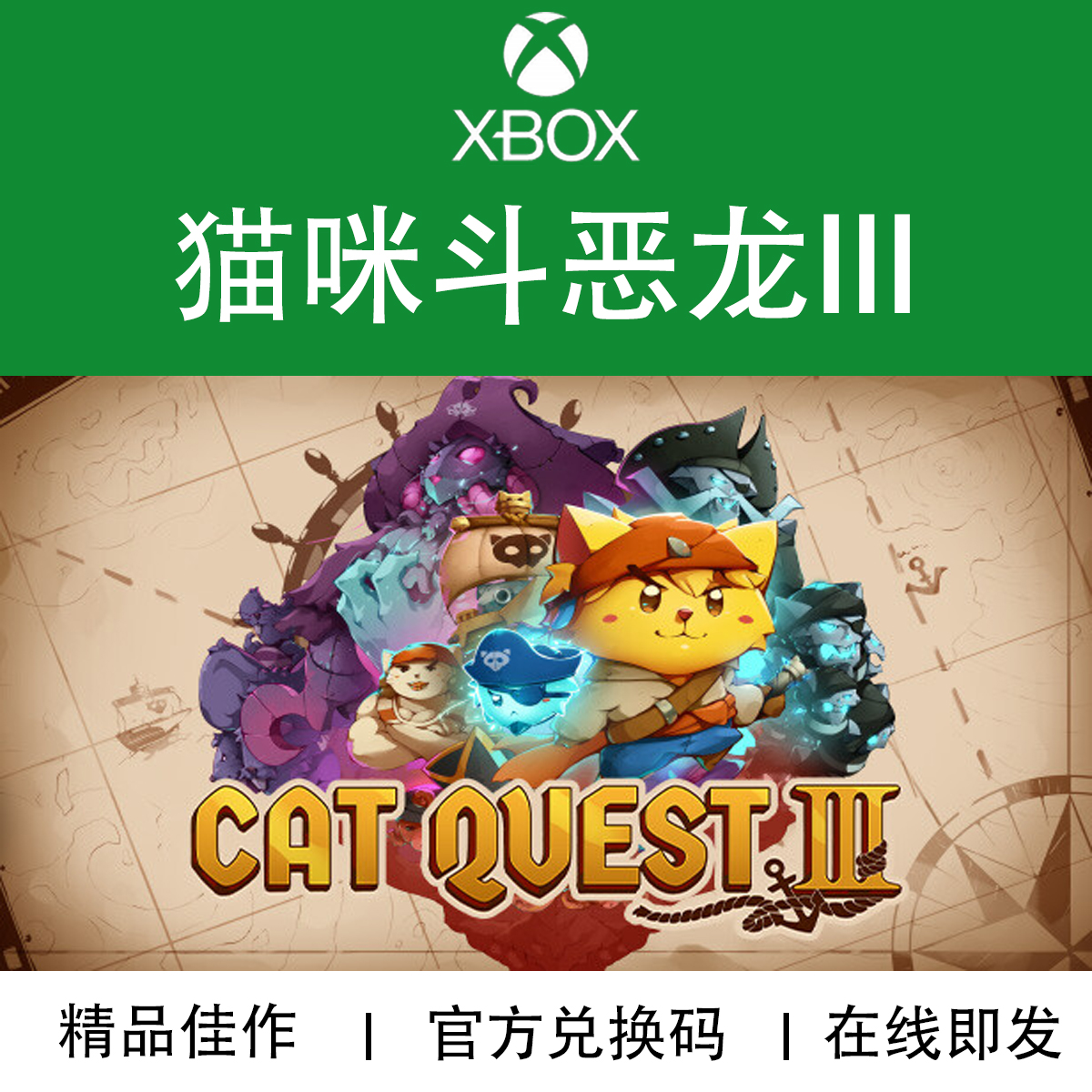 XBOX游戏 猫咪斗恶龙3 Cat Quest III 官方数字兑换码/代购