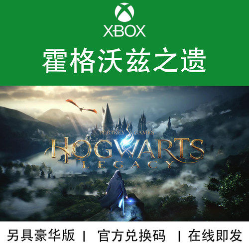 微软XBOX霍格沃兹之遗改编游戏