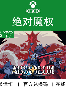 XBOX/PC游戏 绝对魔权 Absolum Roguelike 兑换码/代购