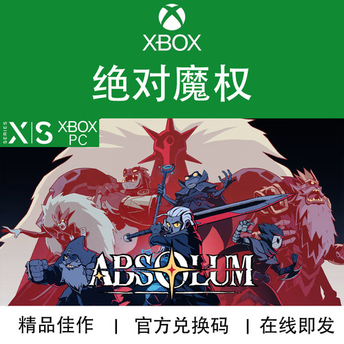 XBOX/PC游戏绝对魔权Absolum