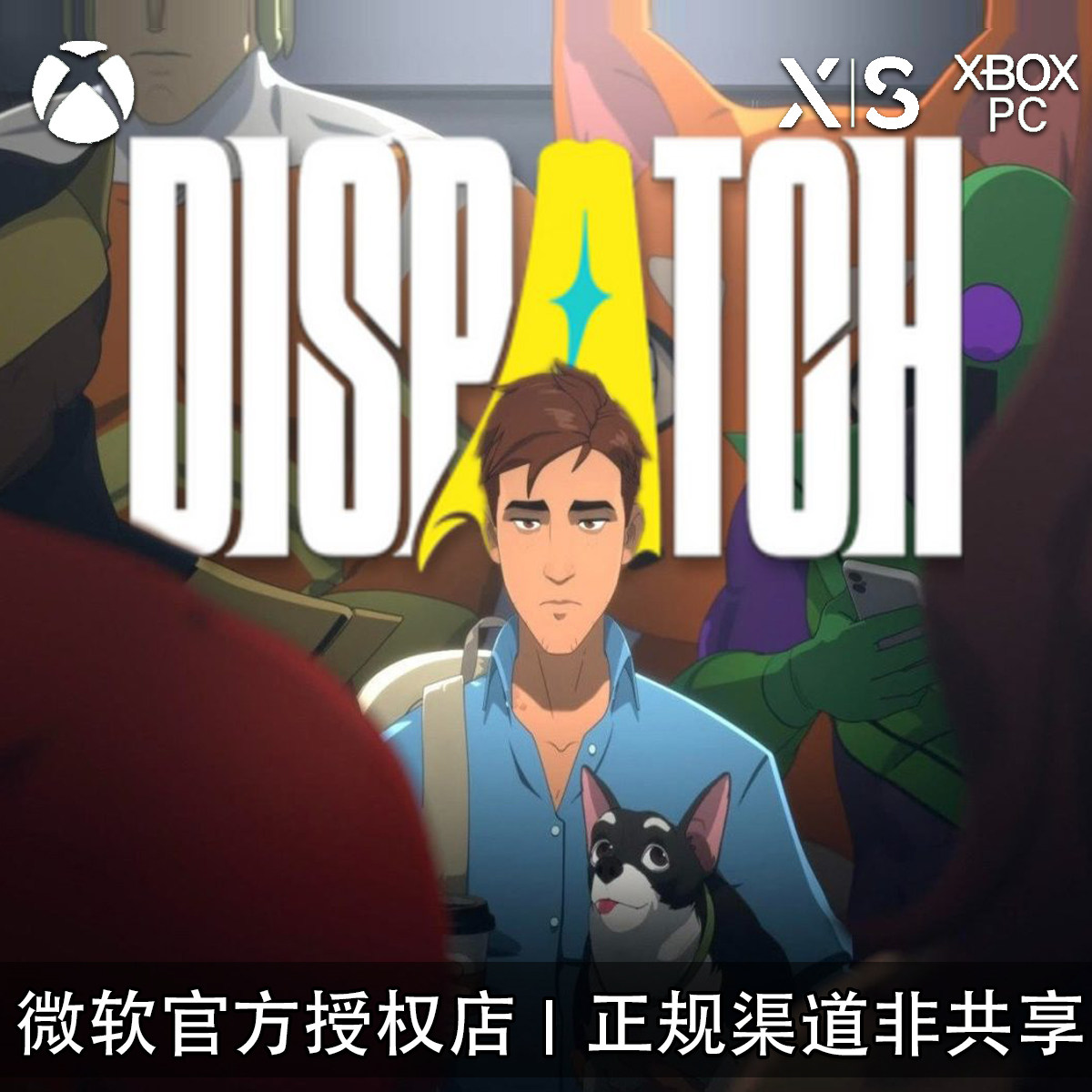 XBOX/PC游戏超英派遣中心