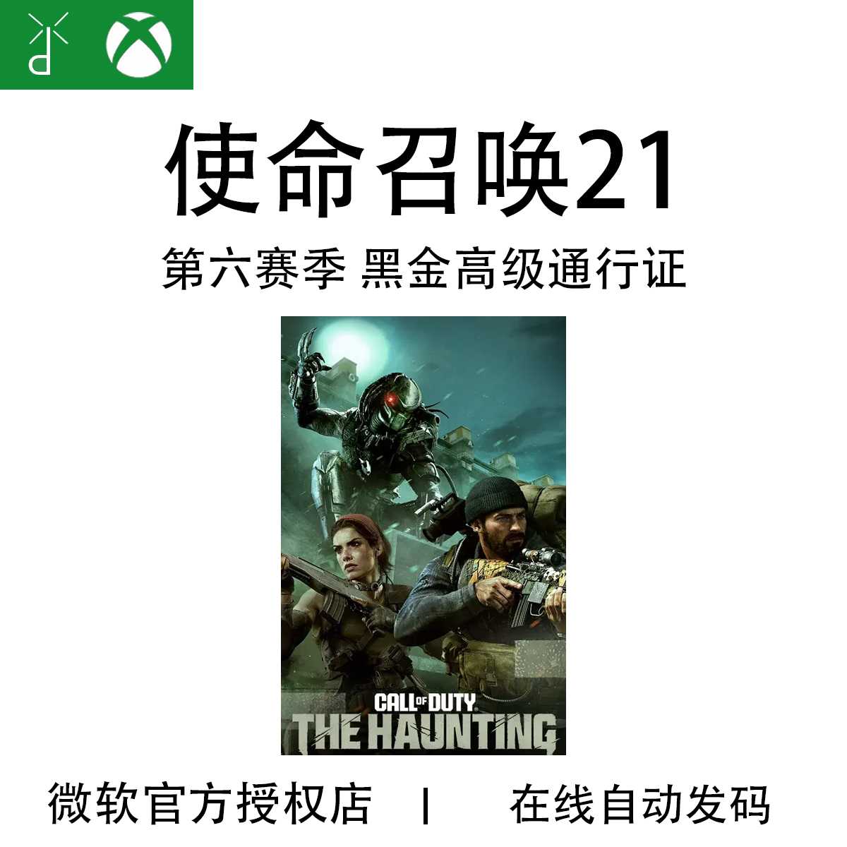 COD21黑金高级通行证第6赛季