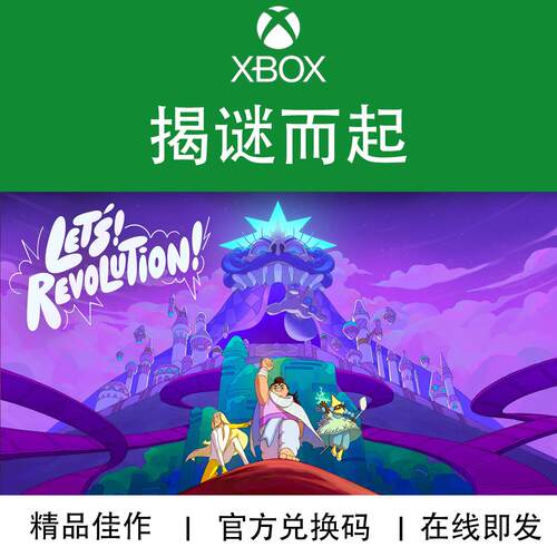 官方兑换码揭谜而起XBOX游戏