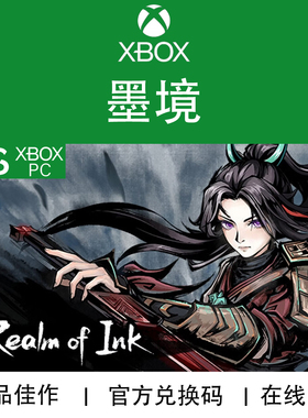 XBOX/PC游戏 墨境 Realm of ink 兑换码/代购