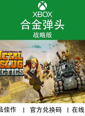 XBOX/PC游戏 合金弹头 战略版 Metal Slug Tactics 兑换码/代购
