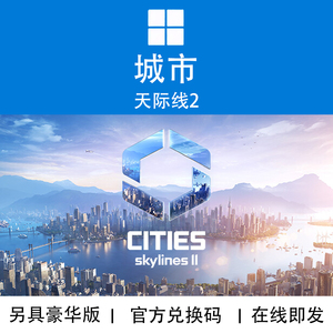 WIN10/11 PC XBOX游戏 城市天际线2 终极版 官方兑换码/代购