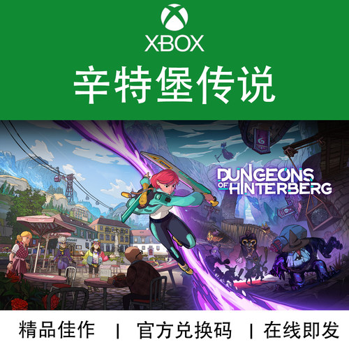 XBOX/PC游戏辛特堡传说