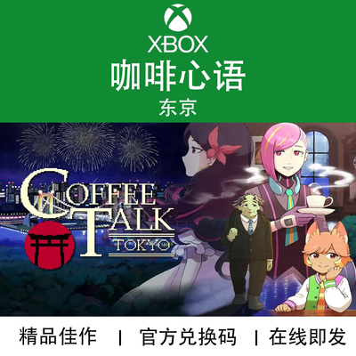 XBOX/PC游戏咖啡心语东京