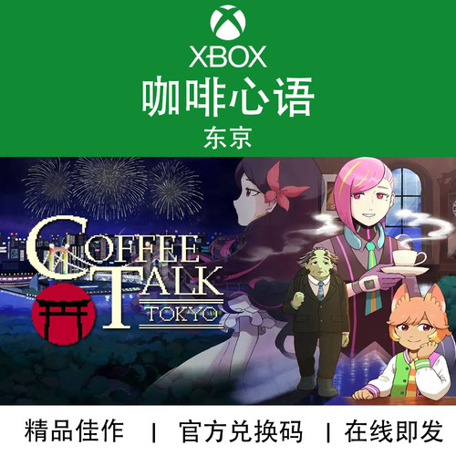 XBOX/PC游戏咖啡心语东京