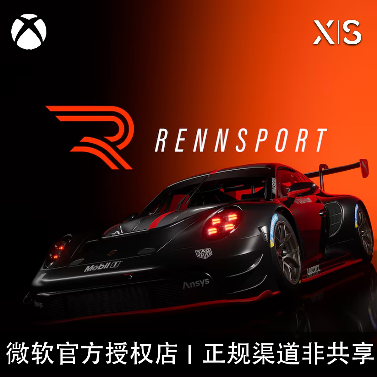 XBOX游戏RENNSPORT豪华版