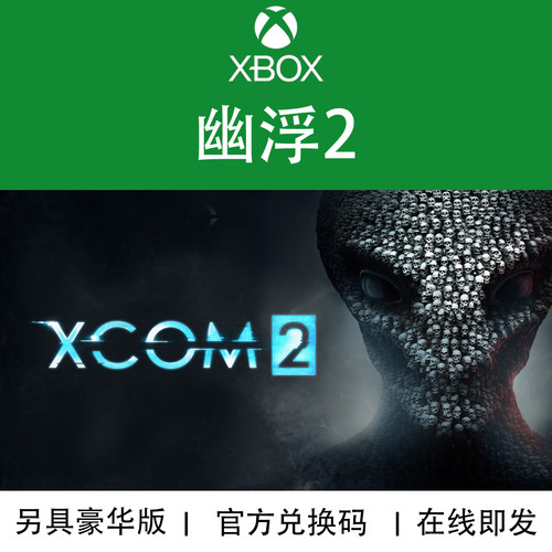 XBOX游戏幽浮2XCOM2天选者之战