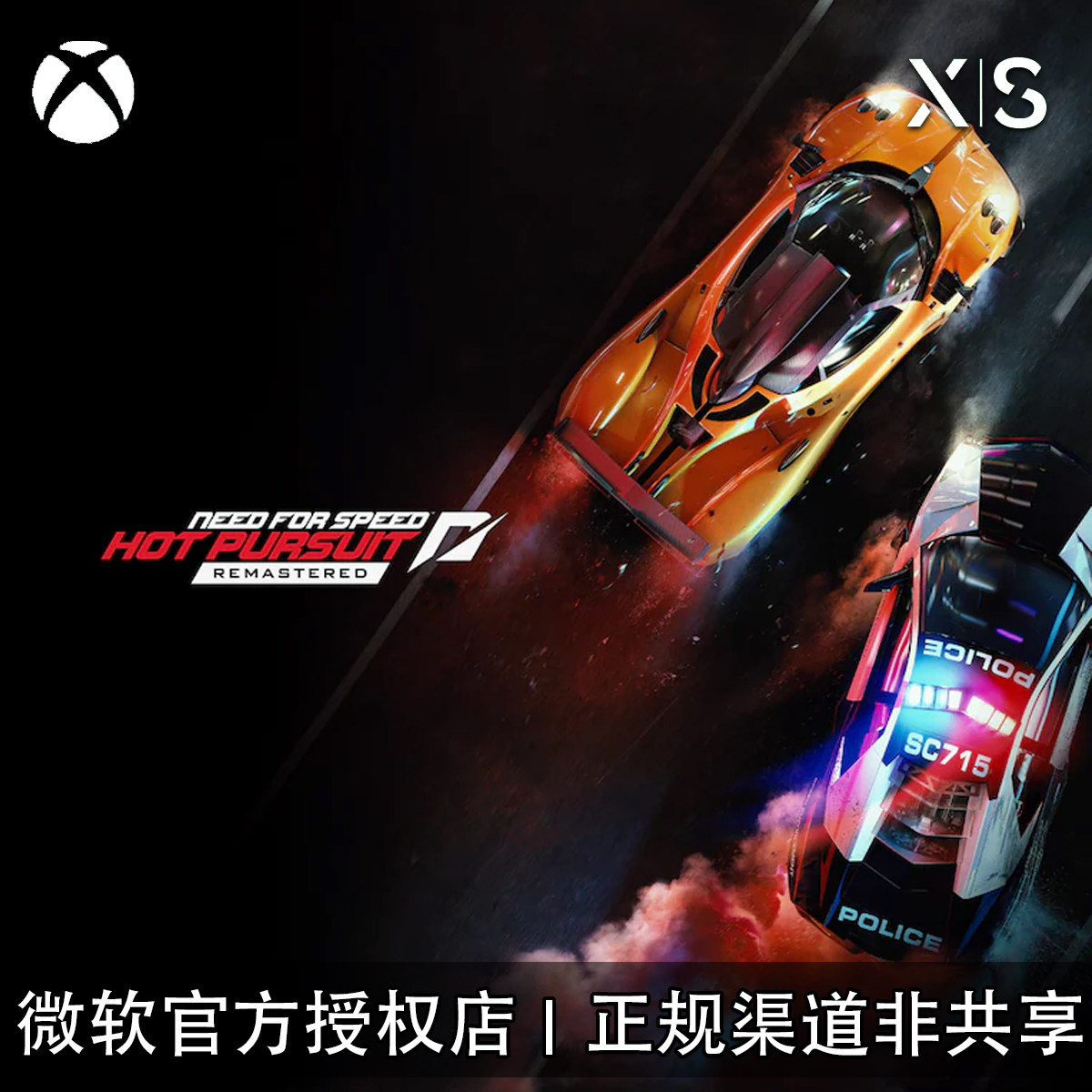 XBOX游戏 极品飞车 热力追踪 复刻版 NFS 官方兑换码/代购