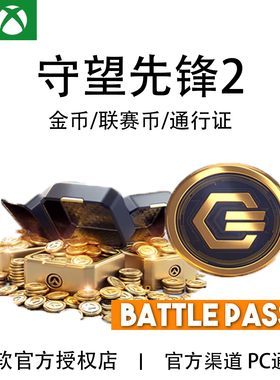 XBOX Steam 暴雪战网 守望先锋2金币OW2棱晶亚服国际服通行证充值