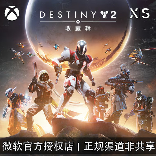 XBOX游戏命运2Destiny