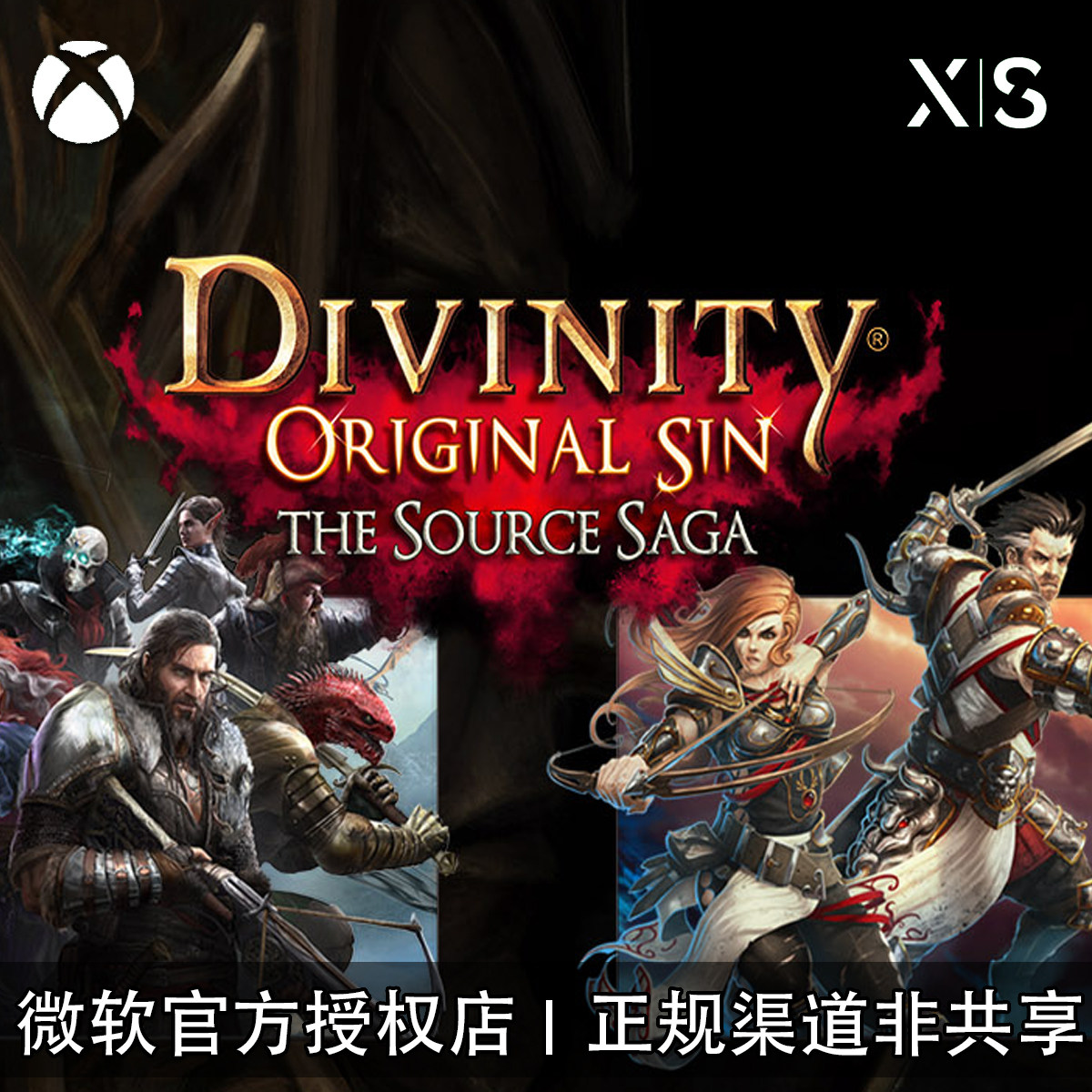 XBOX游戏 神界原罪1+2合集 秘源传奇 官方数字兑换下载码/代购