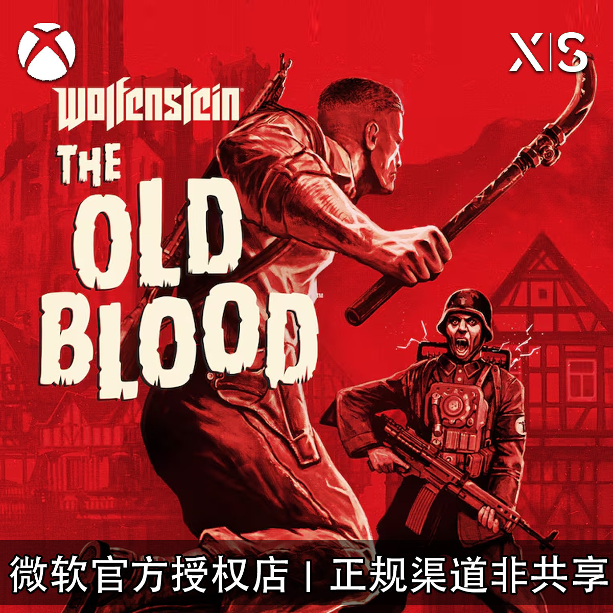 XBOX游戏德军总部旧血脉代购
