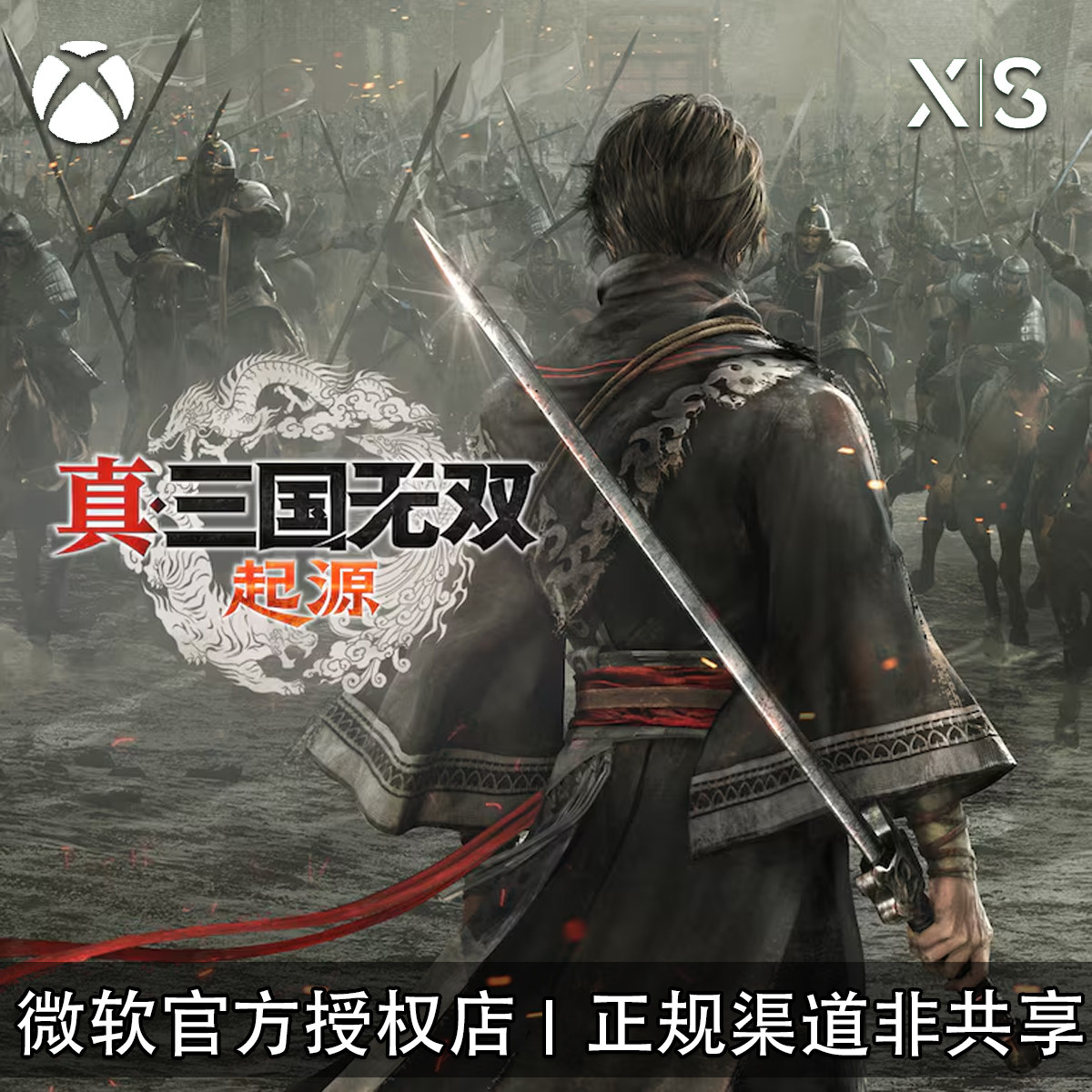 XBOX游戏真三国无双起源兑换码